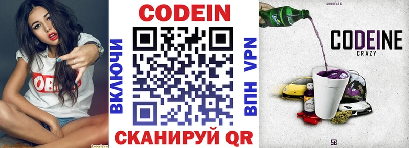 Кодеин напиток Lean (лин)  Углегорск 
